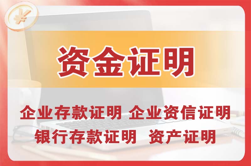 舟山银行存款证明