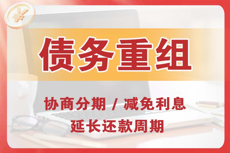 舟山债务重组